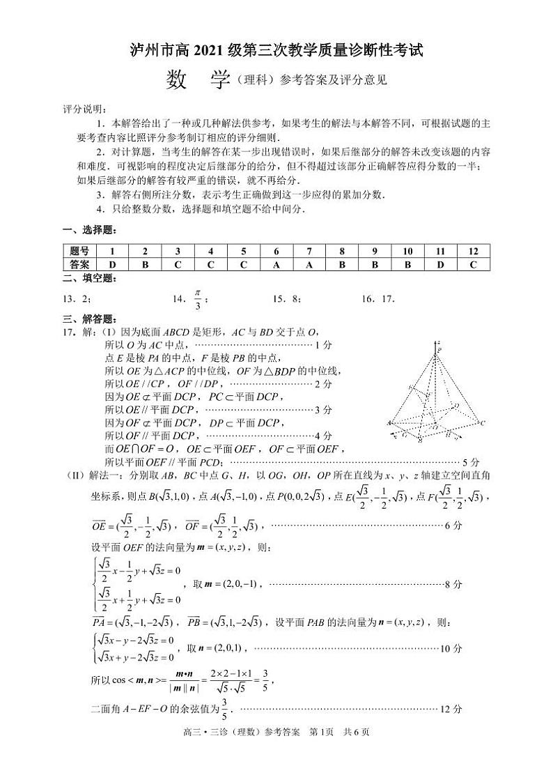 四川省泸州市2024年高三三诊数学（理科）试卷第1页