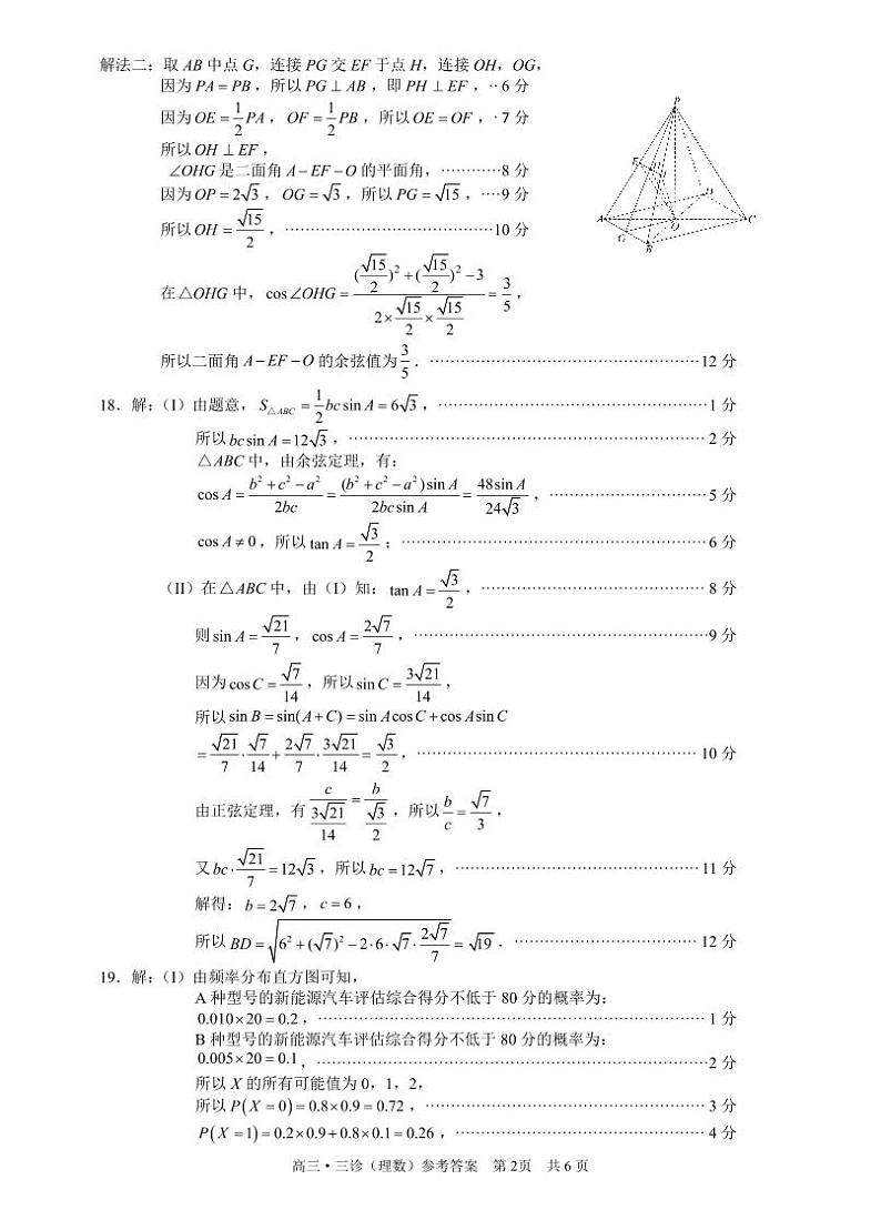 四川省泸州市2024年高三三诊数学（理科）试卷第2页