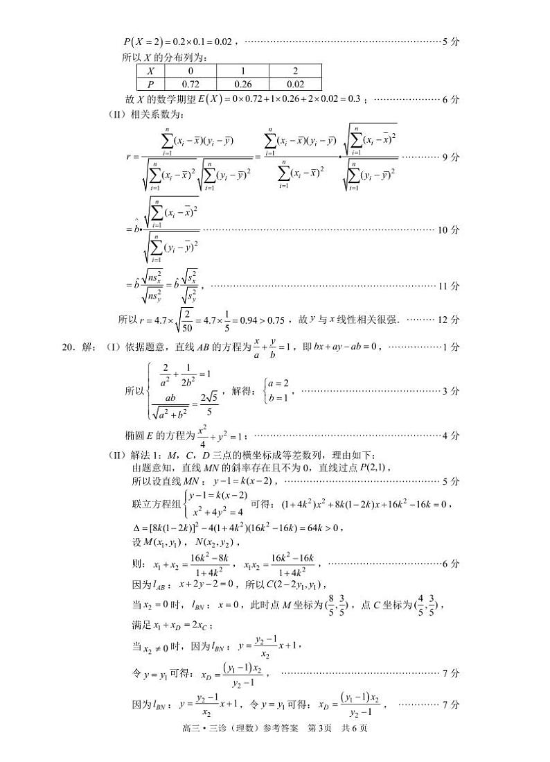 四川省泸州市2024年高三三诊数学（理科）试卷第3页