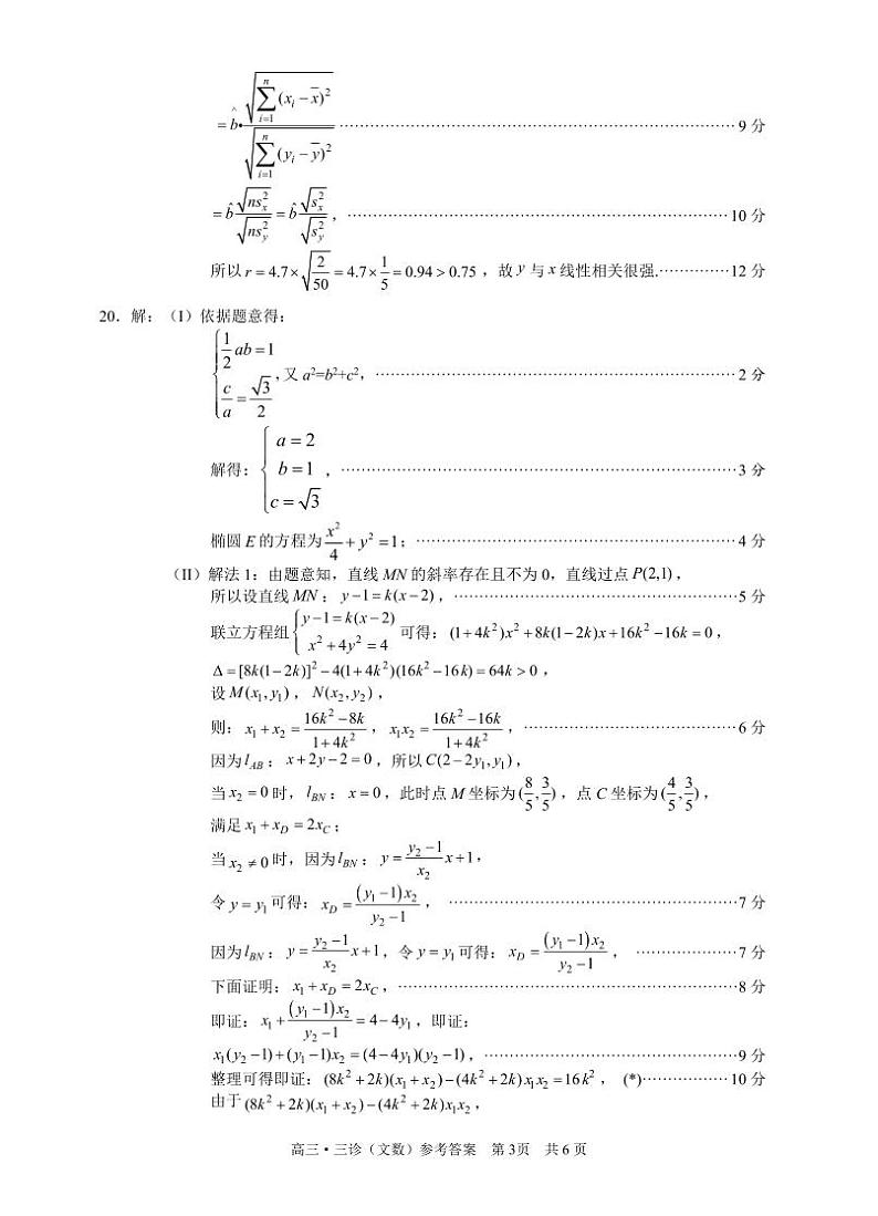 四川省泸州市2024年高三三诊数学（文科）试卷 答案第3页