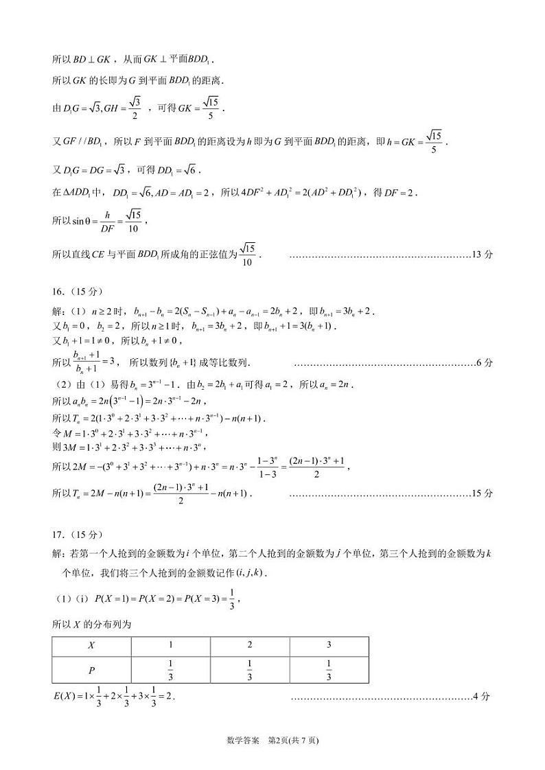 浙江省宁波市2024年4月高考数学二模试卷 答案第2页