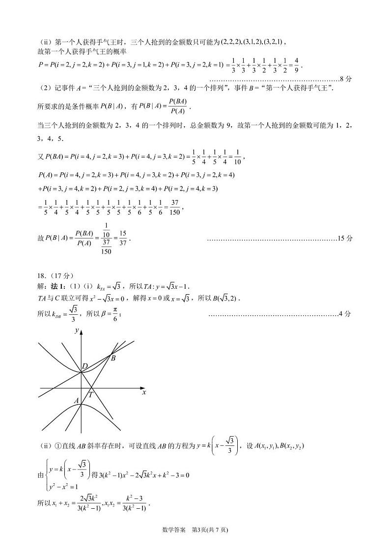 浙江省宁波市2024年4月高考数学二模试卷 答案第3页