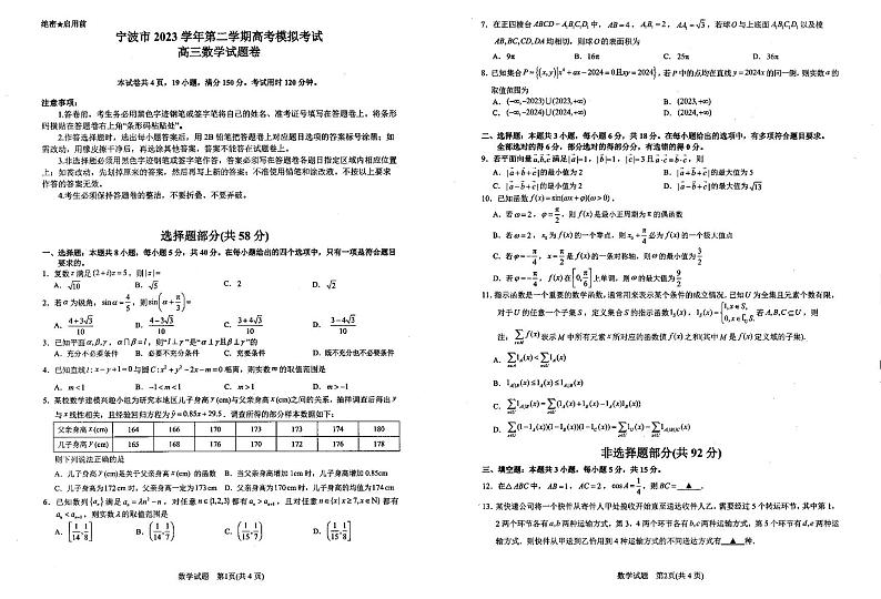 浙江省宁波市2024年4月高考数学二模试卷第1页
