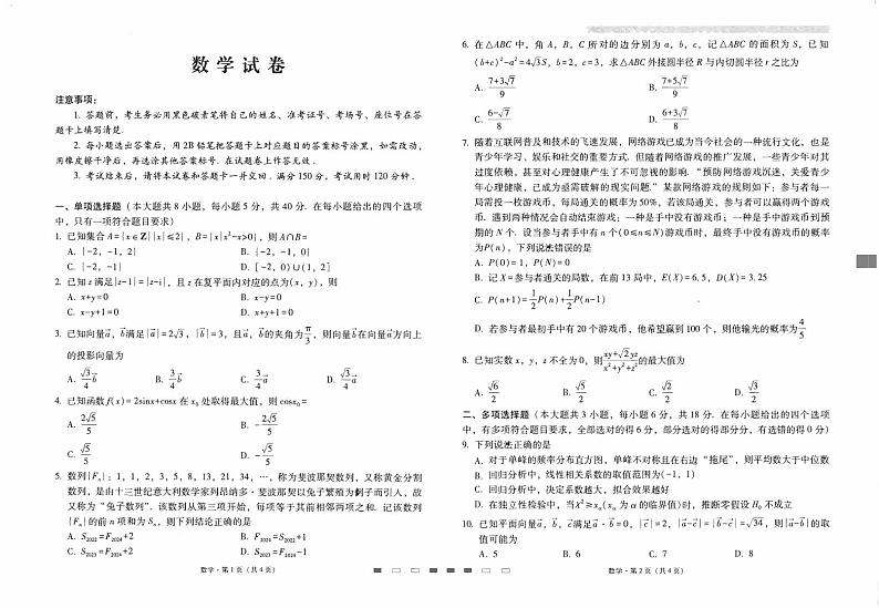 云南省云南师大附中2024届高三高考适应性月考卷（九）数学（云南版）试卷及参考答案01