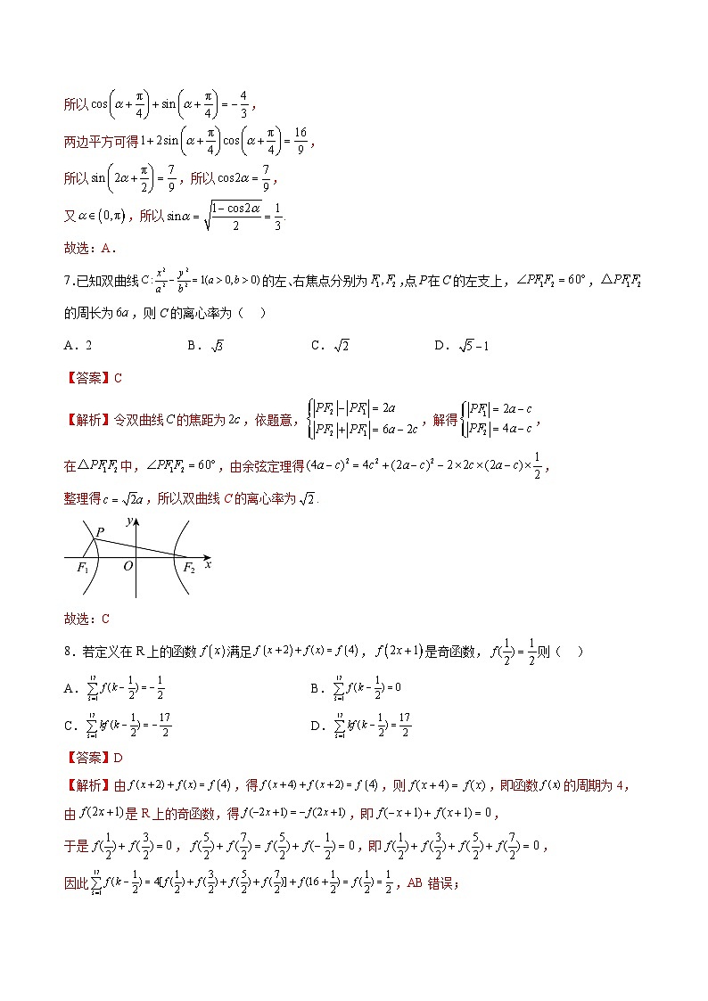 2024年高考第三次模拟考试题：数学（江苏专用，2024新题型）（解析版）第3页