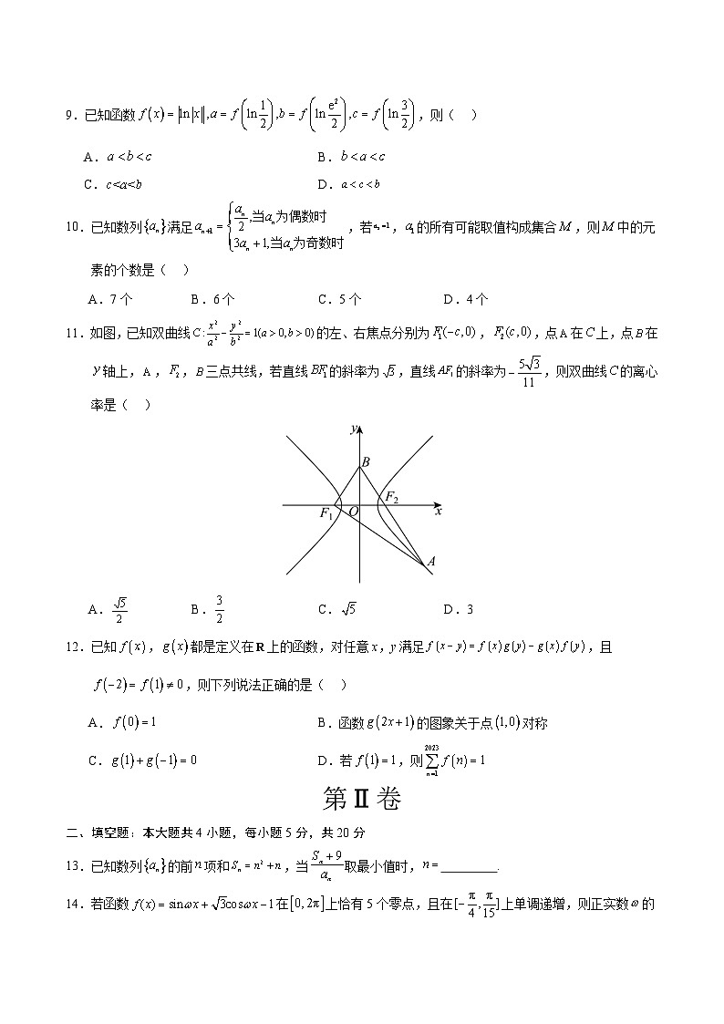 2024年高考第三次模拟考试题：数学（全国卷）（理科）（考试版）第3页