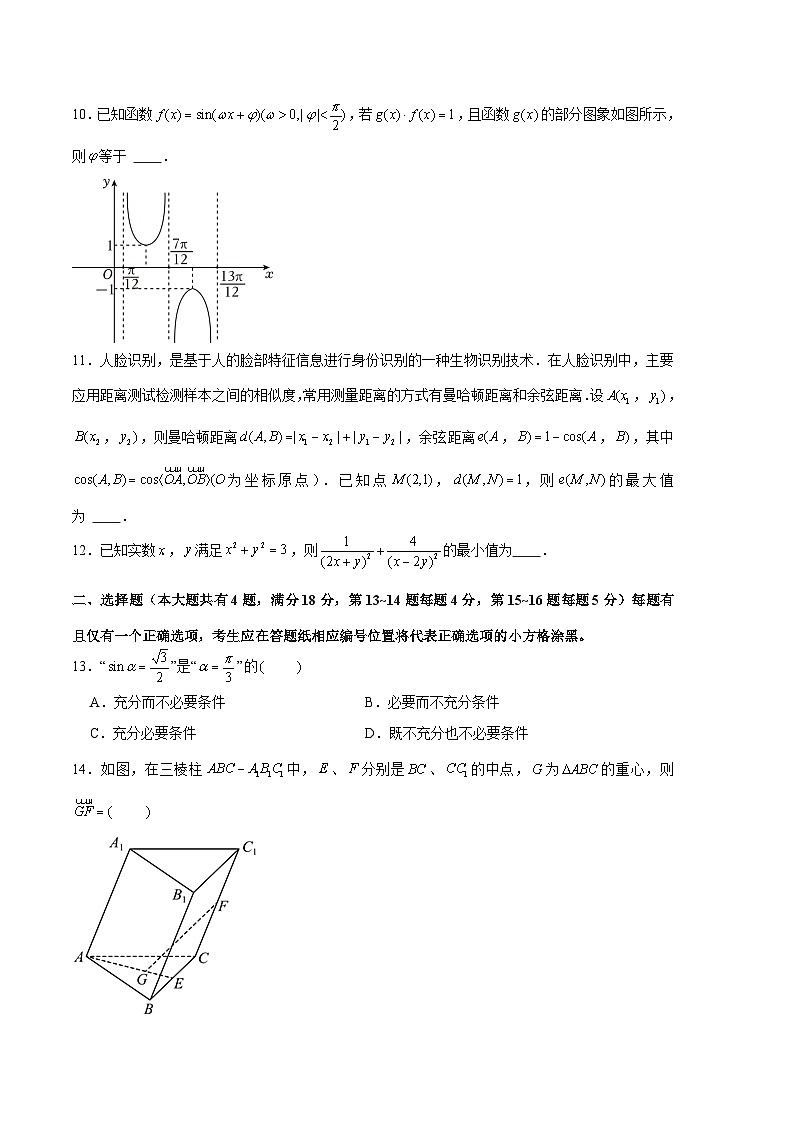 2024年高考第三次模拟考试题：数学（上海卷）（考试版）02