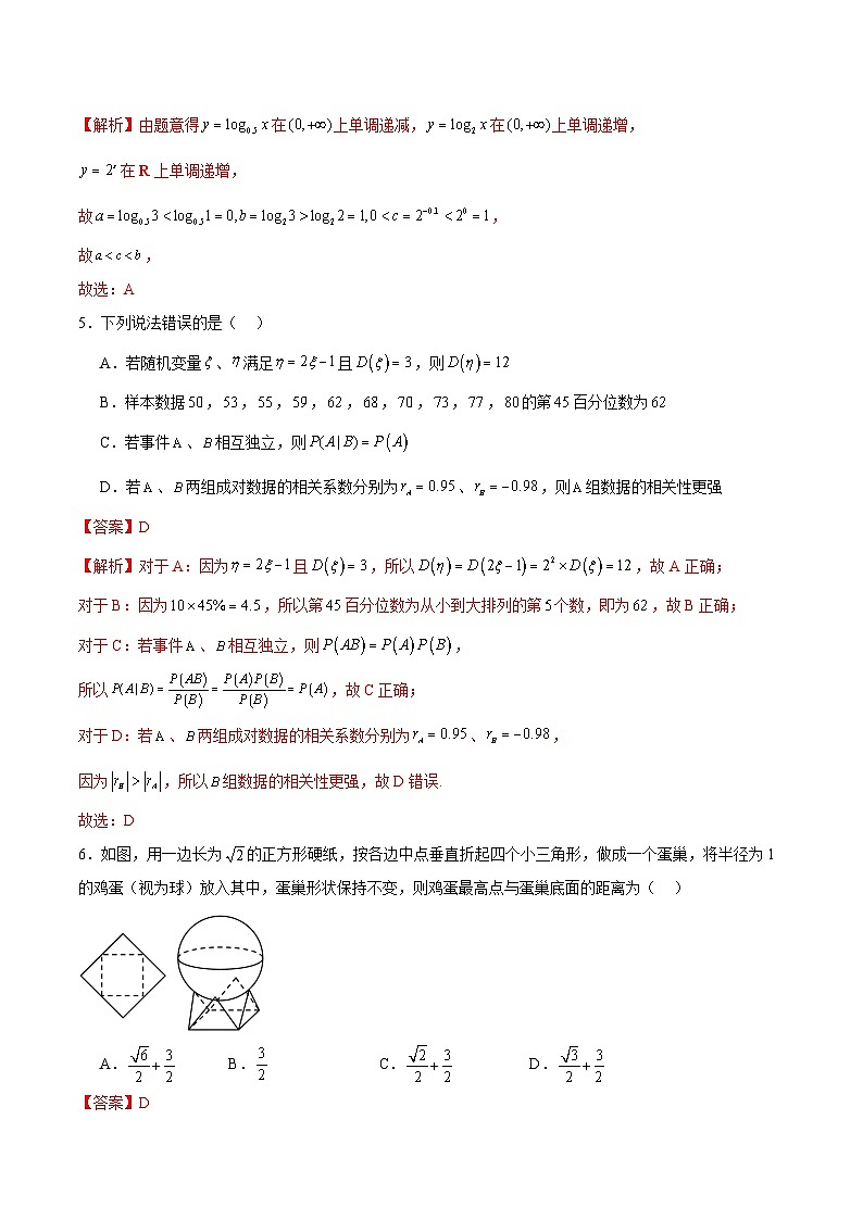 2024年高考第三次模拟考试题：数学（天津卷）（解析版）03