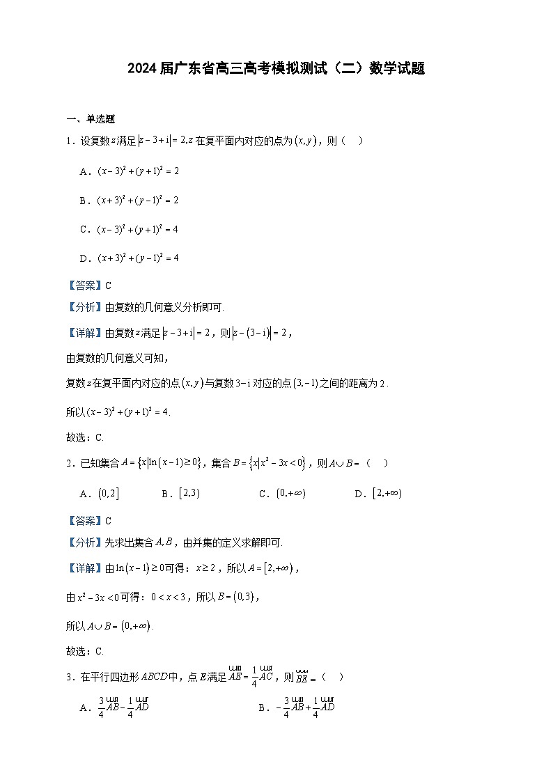广东省2024届高三高考模拟测试（二）数学试题（解析版）第1页