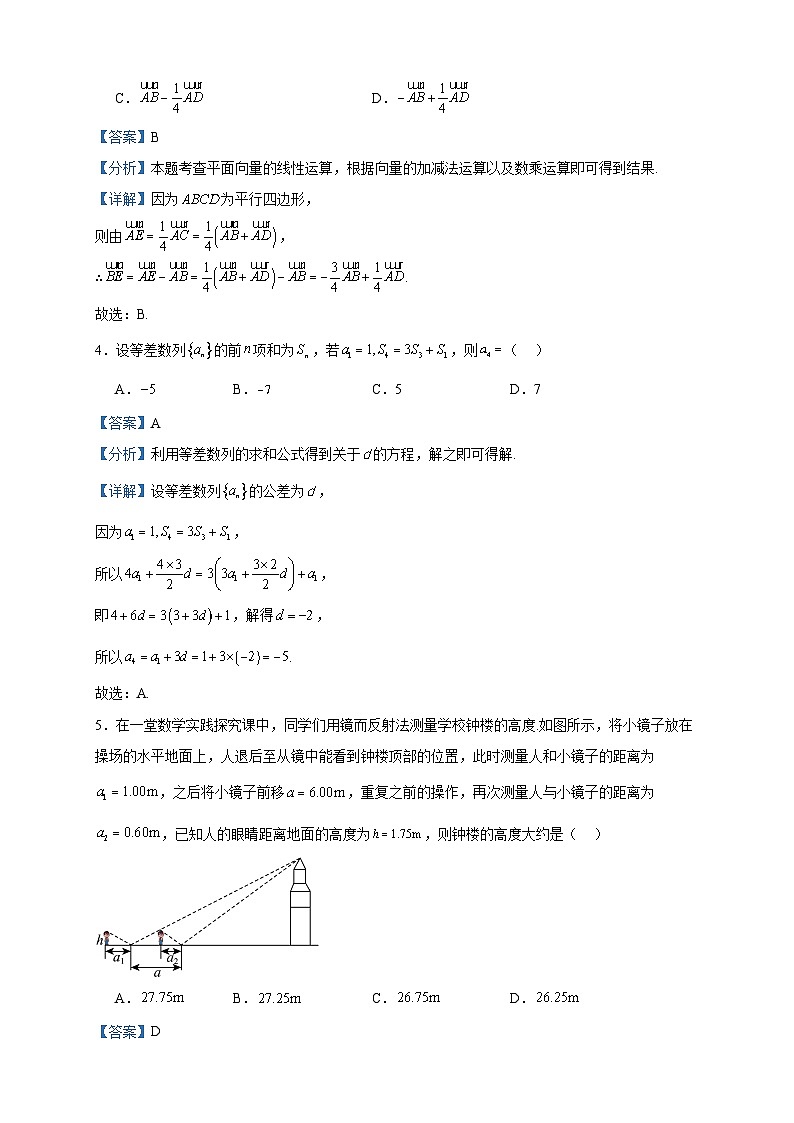 广东省2024届高三高考模拟测试（二）数学试题（解析版）第2页