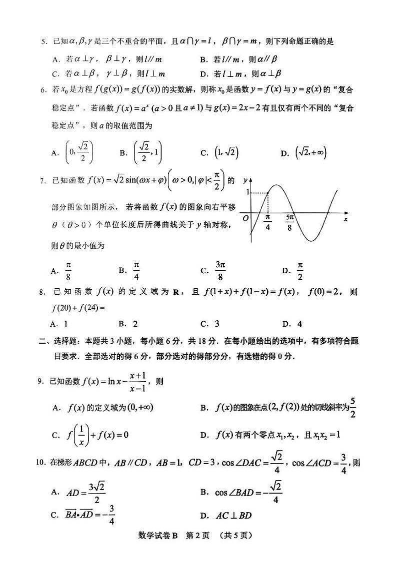 广东省广州市2024年高三第二次模拟考试数学试卷2024.04.22及参考答案02