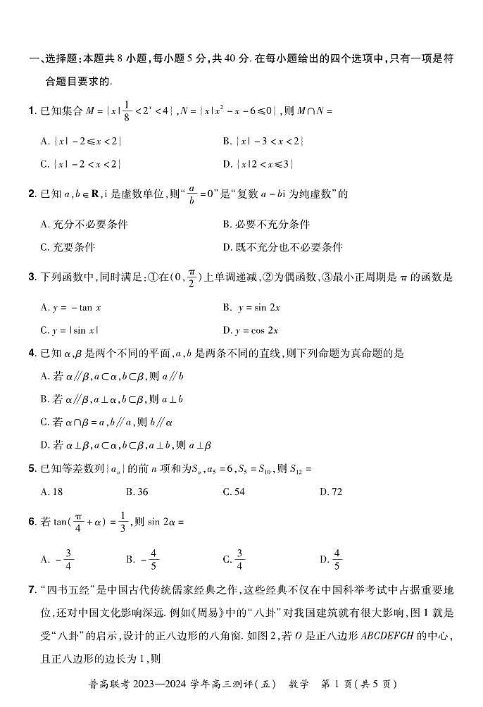 河南省2024年高三五测数学试卷第2页