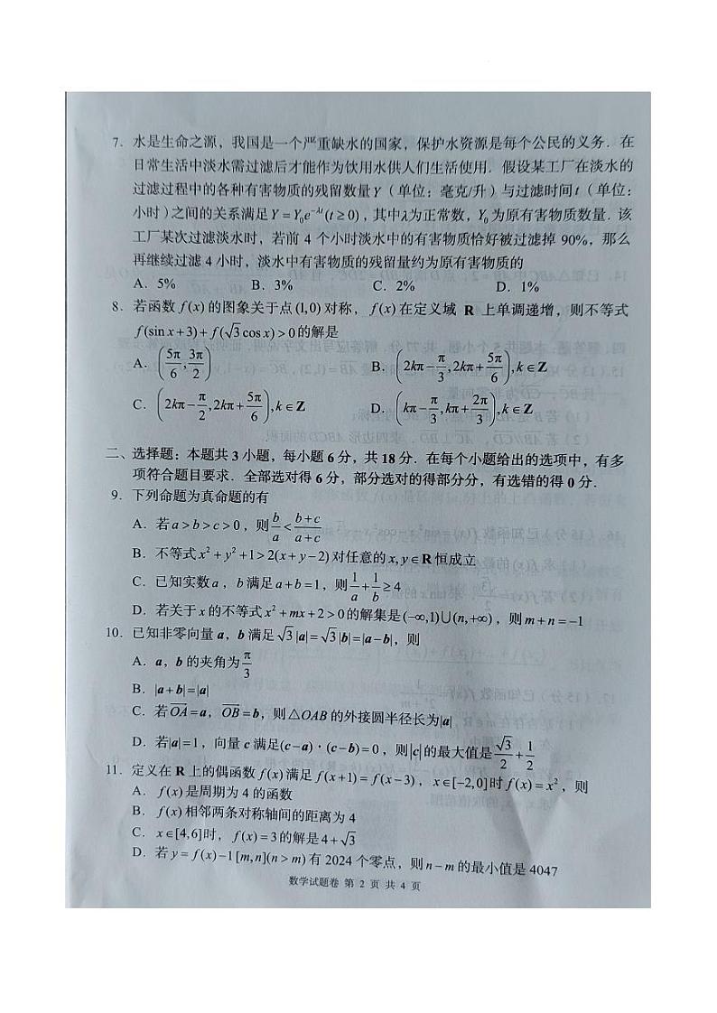 湖南省湖湘教育三新探索协作体2023-2024学年高一下学期4月期中联考数学试卷及参考答案02