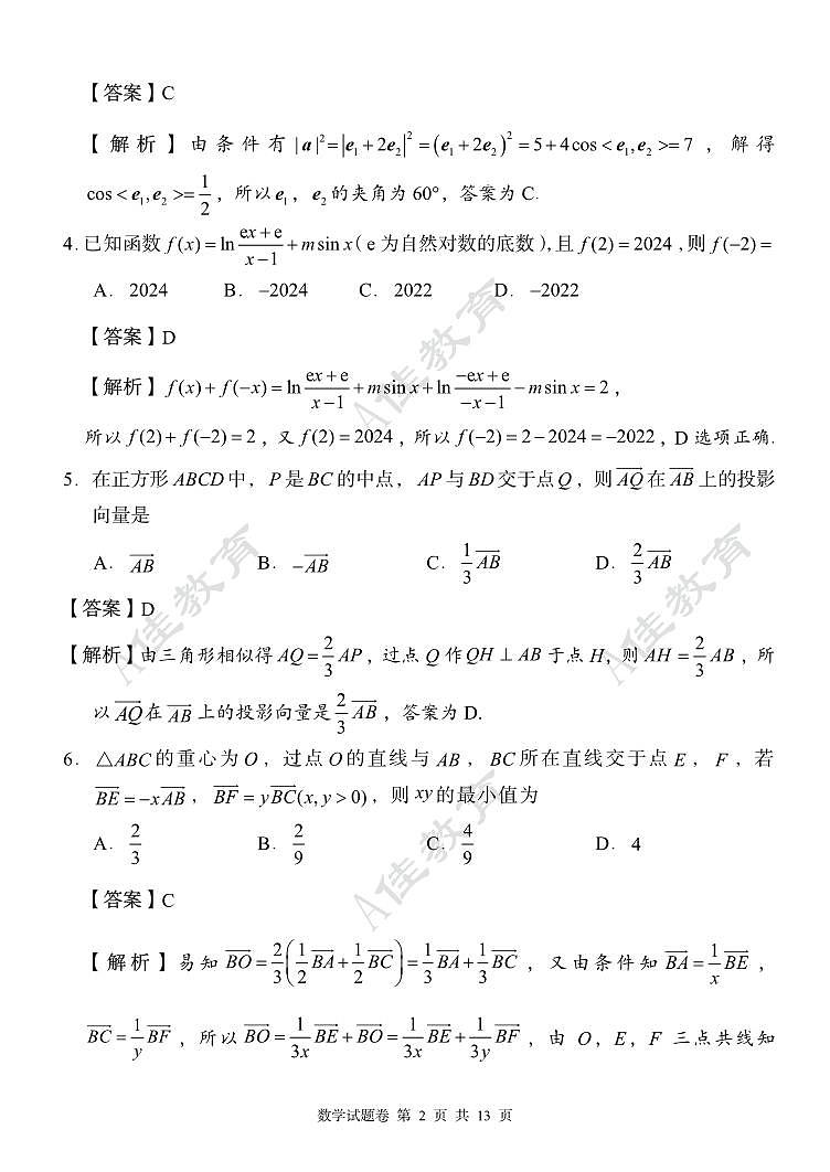 湖南省湖湘教育三新探索协作体2023-2024学年高一下学期4月期中联考数学试卷及参考答案02