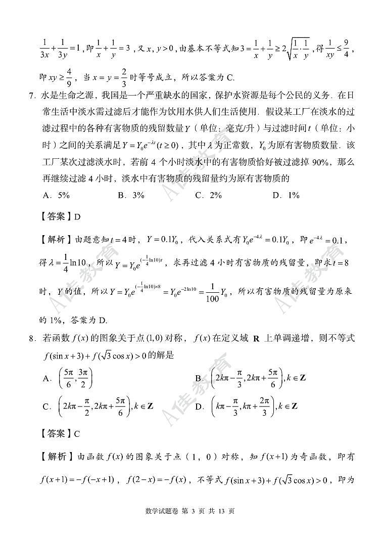 湖南省湖湘教育三新探索协作体2023-2024学年高一下学期4月期中联考数学试卷及参考答案03