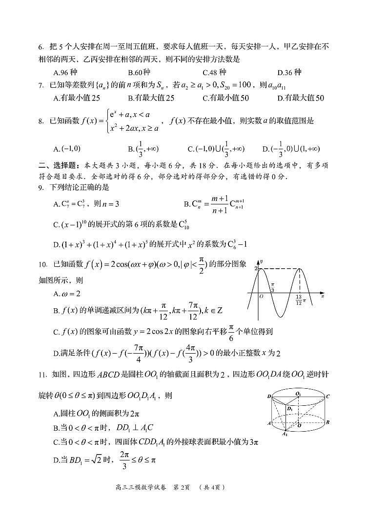 湖南省岳阳市 2024 年高三数学教学质量监测（三）试卷第2页