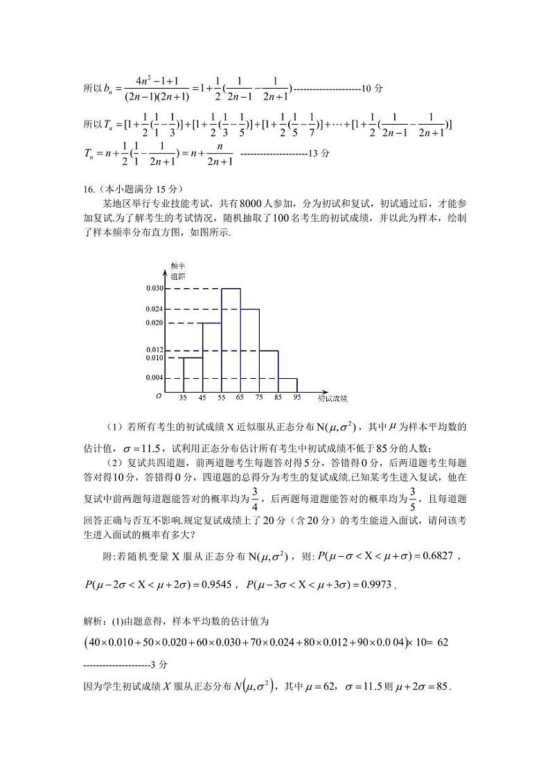 湖南省岳阳市 2024 年高三数学教学质量监测（三）试卷 答案第2页