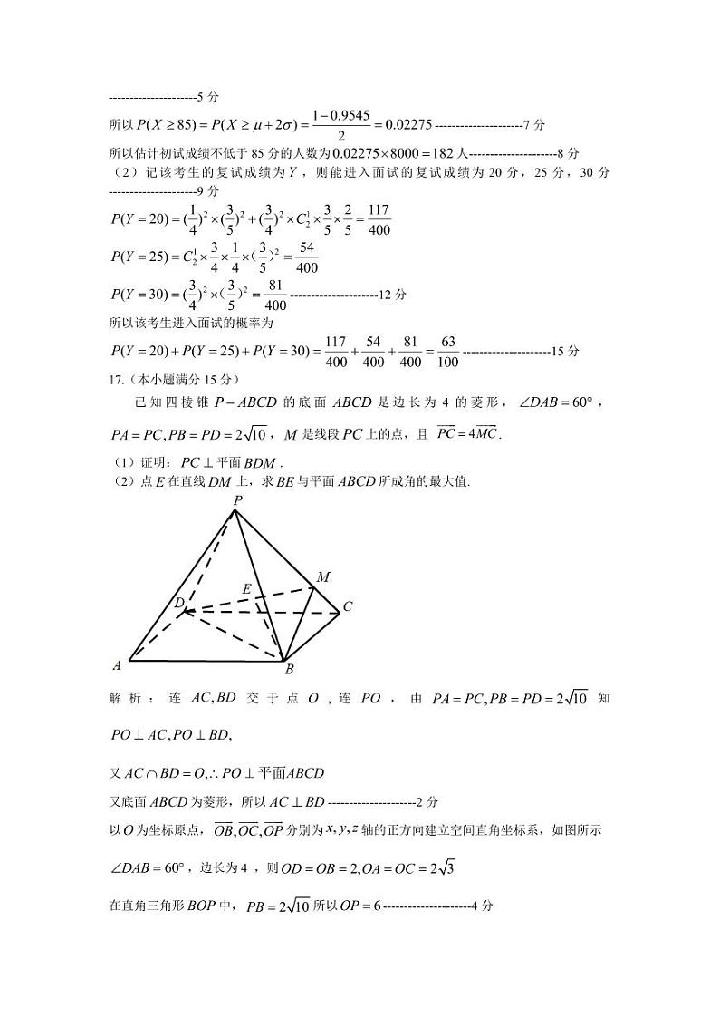湖南省岳阳市 2024 年高三数学教学质量监测（三）试卷 答案第3页