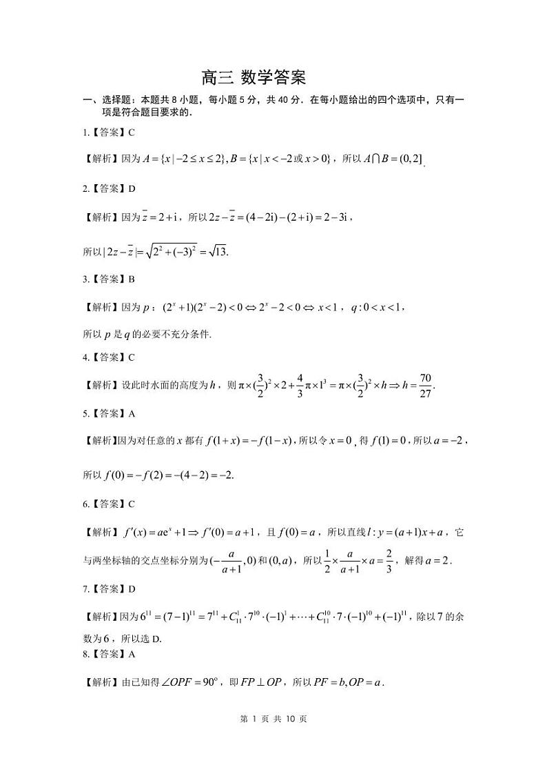 江西省抚州市2024年高三数学教学质量监测卷 答案第1页