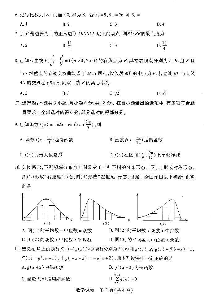 湖北省武汉市2024届高三四月份调研考试试卷2024.04.24 A3及参考答案含答题卡02
