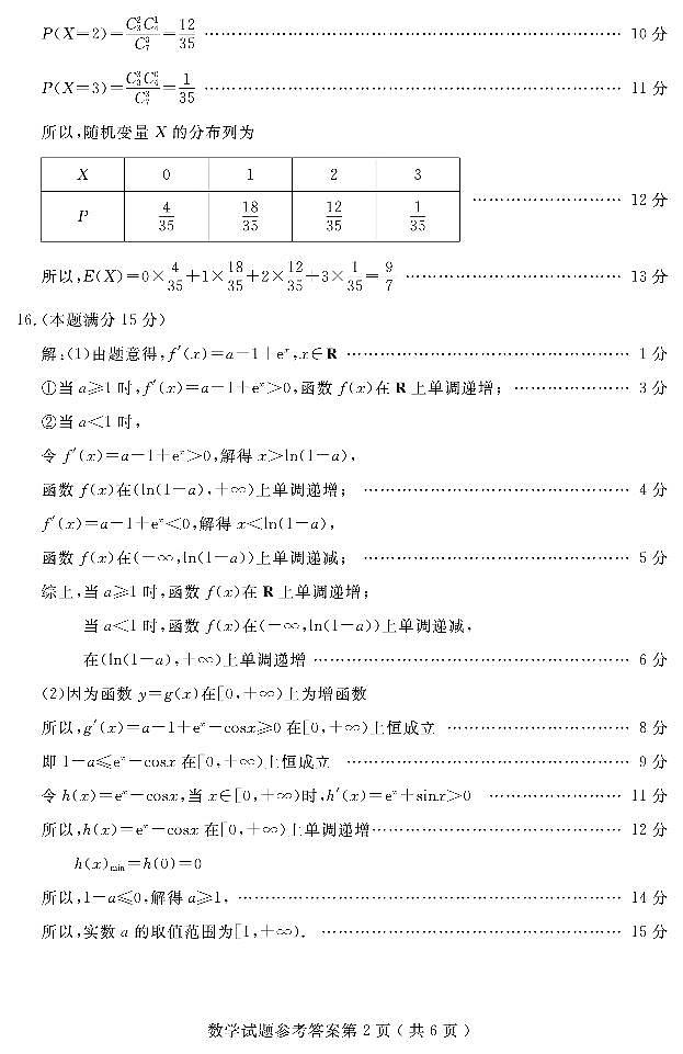 山东省济宁市2024年4月高考模拟数学试卷 答案第2页