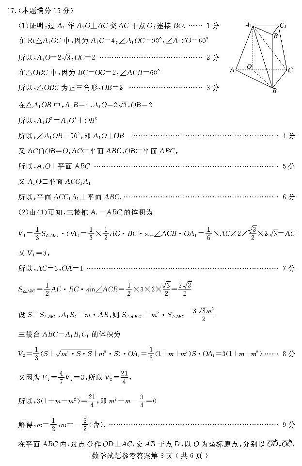 山东省济宁市2024年4月高考模拟数学试卷 答案第3页