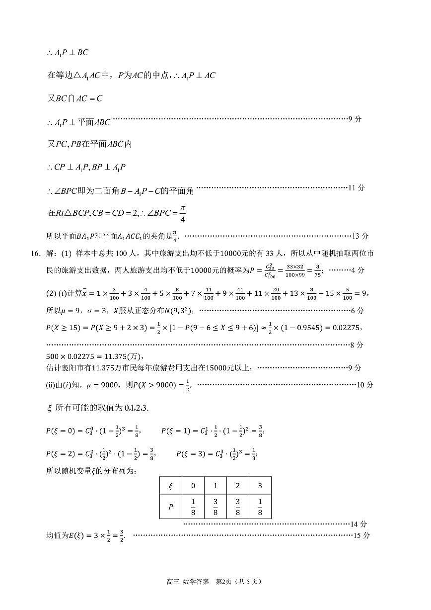 湖北省2024年4月高三数学四调试卷 答案第2页