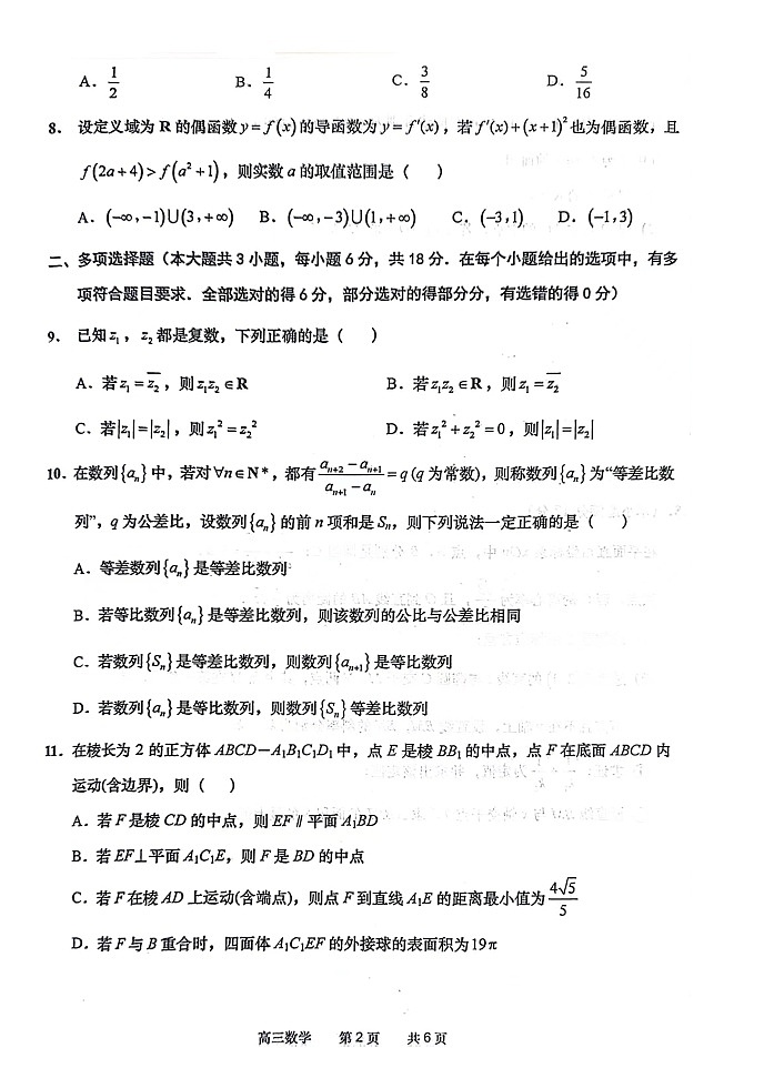 江苏省南通市2024届高三下学期高考适应性考试（三）数学试题02
