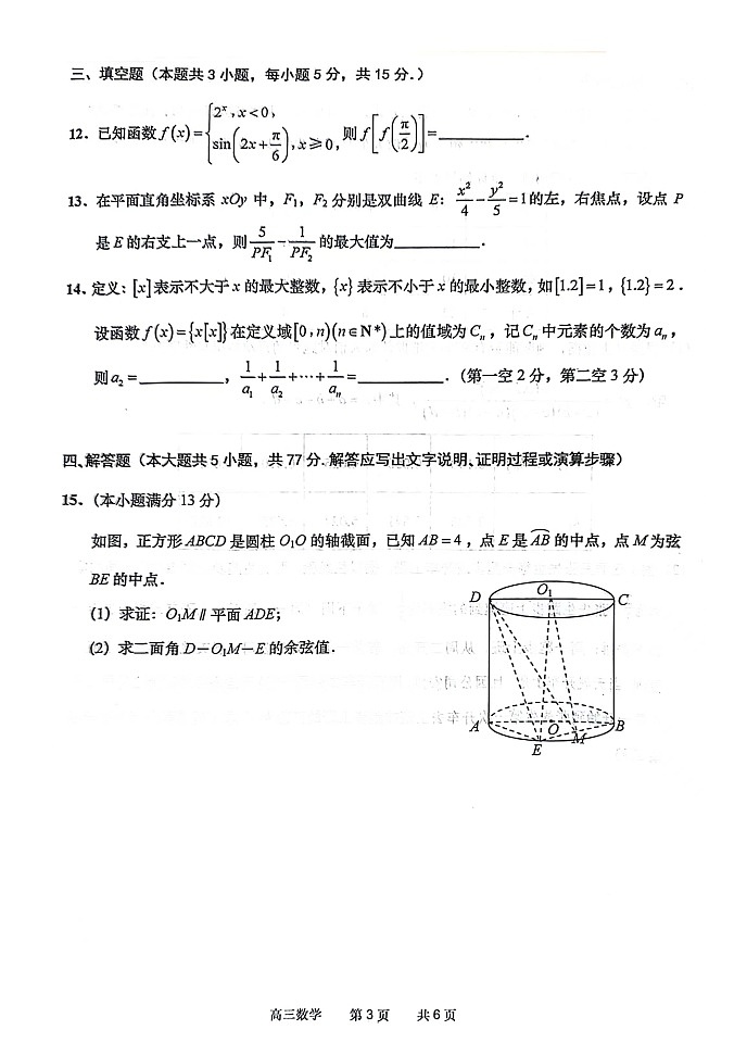 江苏省南通市2024届高三下学期高考适应性考试（三）数学试题03