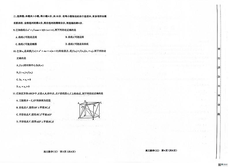 2024太原市高三年级三模数学试卷及参考答案02