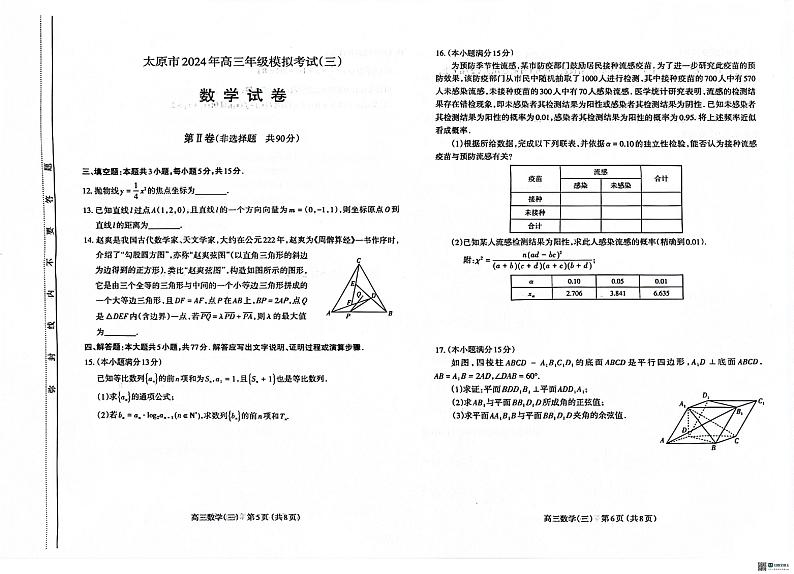 2024太原市高三年级三模数学试卷及参考答案03