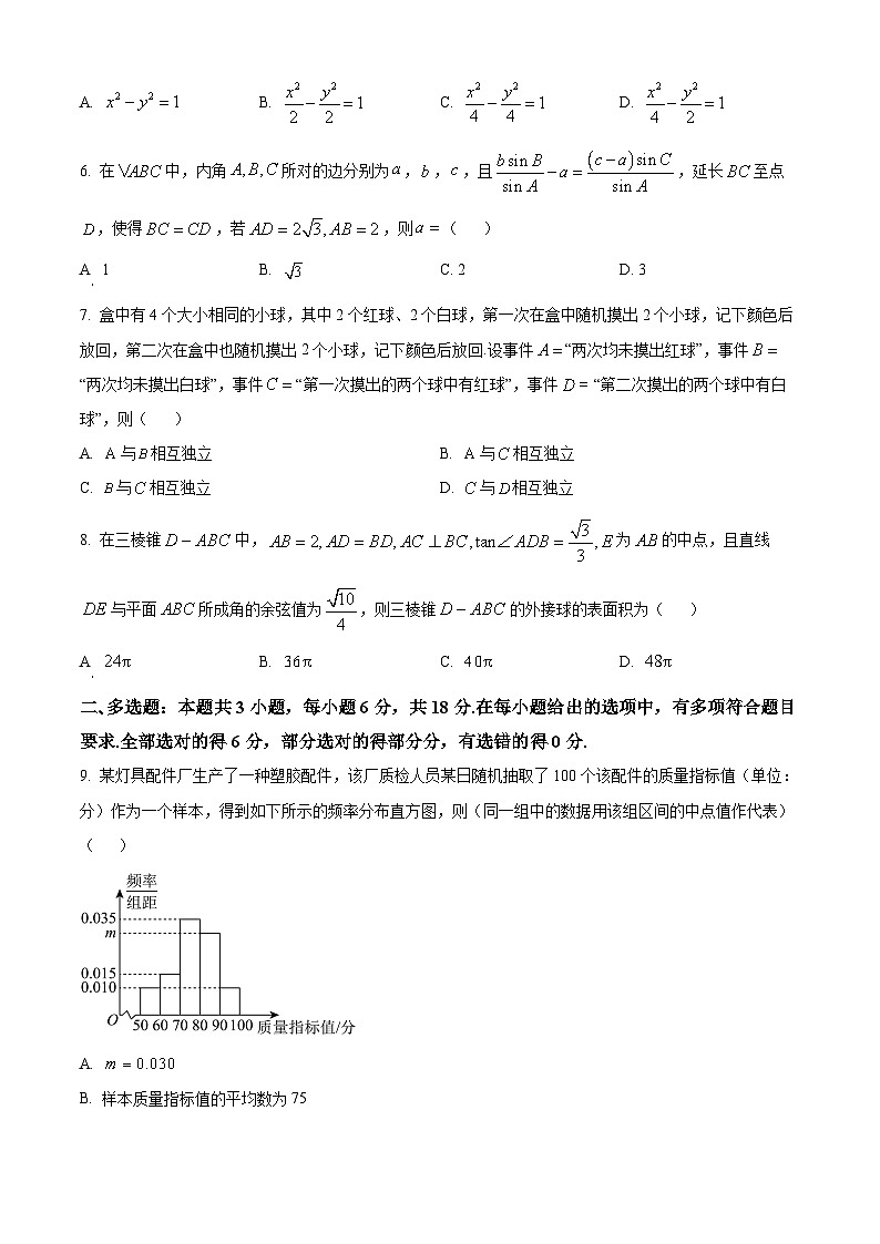 山东省菏泽市2024届高三下学期模拟预测数学试题（三）（原卷版+解析版）02