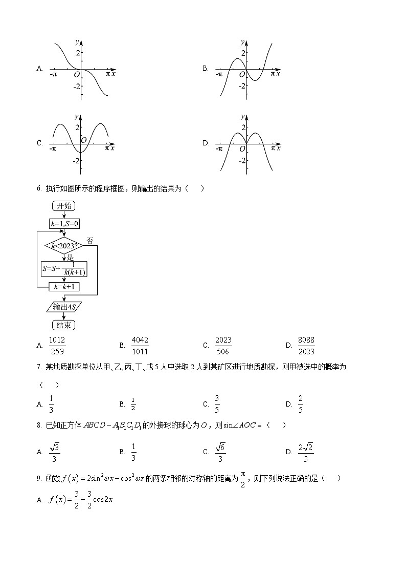 陕西省洛南中学2024届高三高考冲刺预测（一）文科数学试题（原卷版）第2页