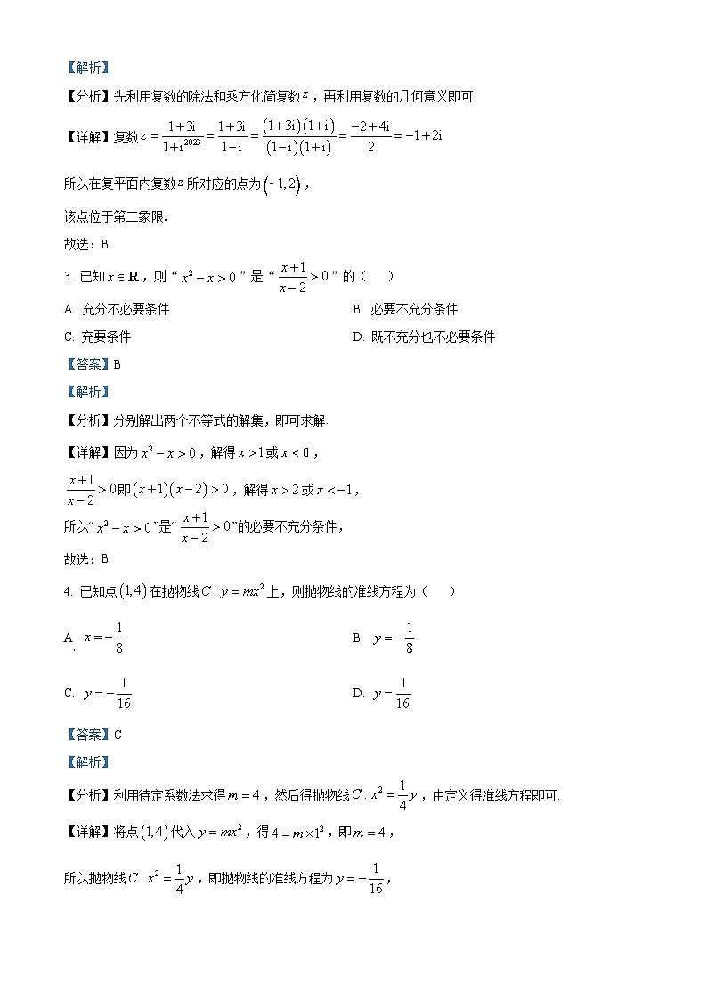 陕西省洛南中学2024届高三高考冲刺预测（一）文科数学试题（解析版）第2页