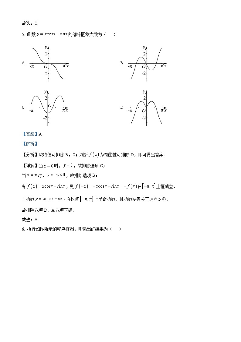 陕西省洛南中学2024届高三高考冲刺预测（一）文科数学试题（解析版）第3页
