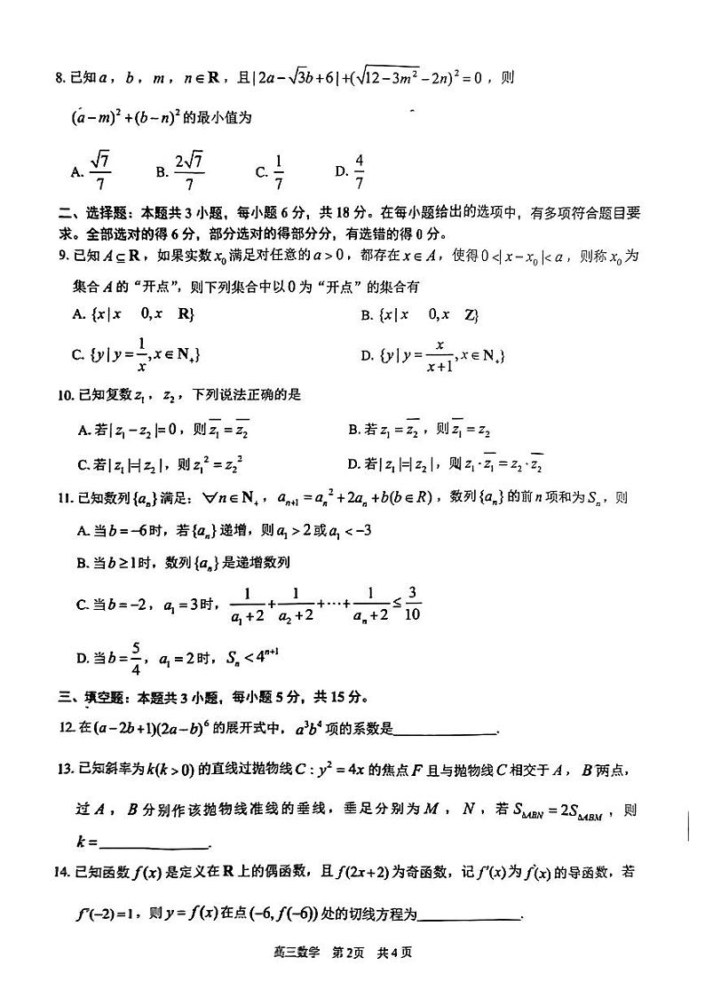 高考数学2024宜春二模数学试卷与参考答案第2页