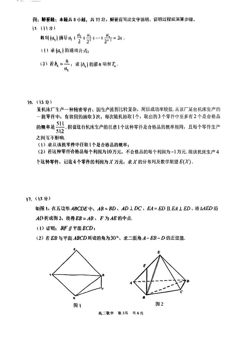 高考数学2024宜春二模数学试卷与参考答案第3页