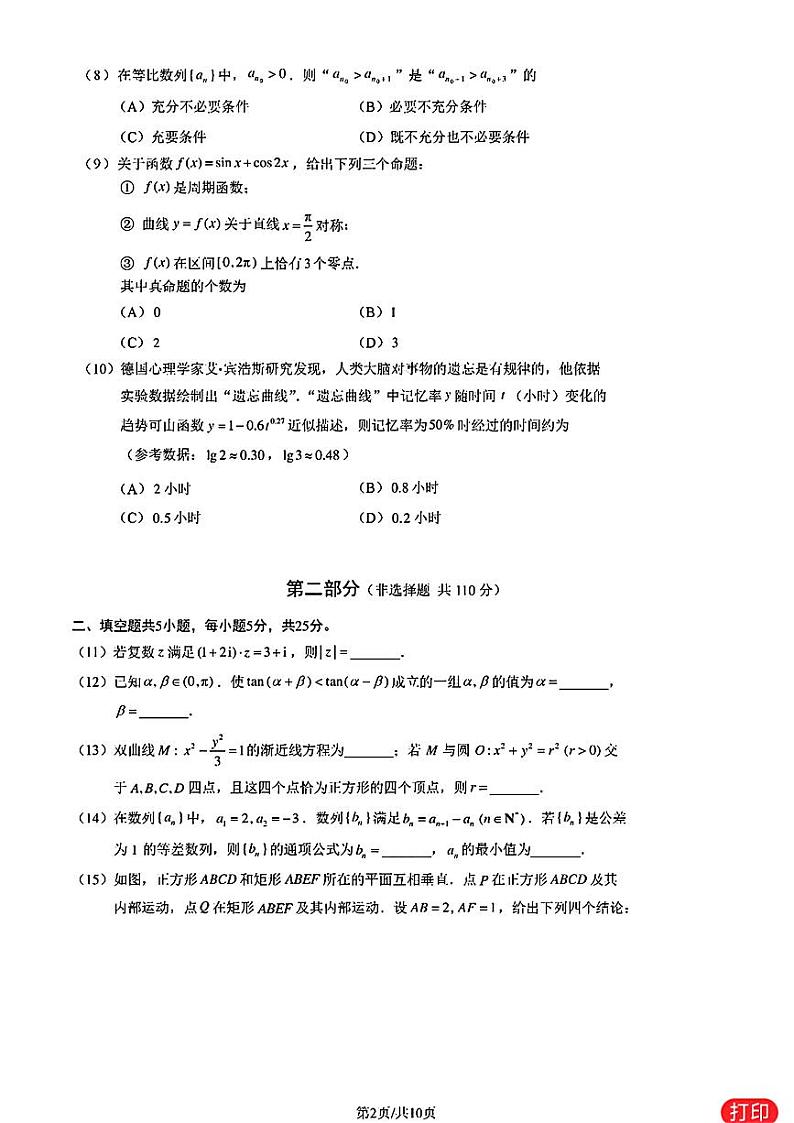 高考数学2024西城一模数学试卷与参考答案第2页