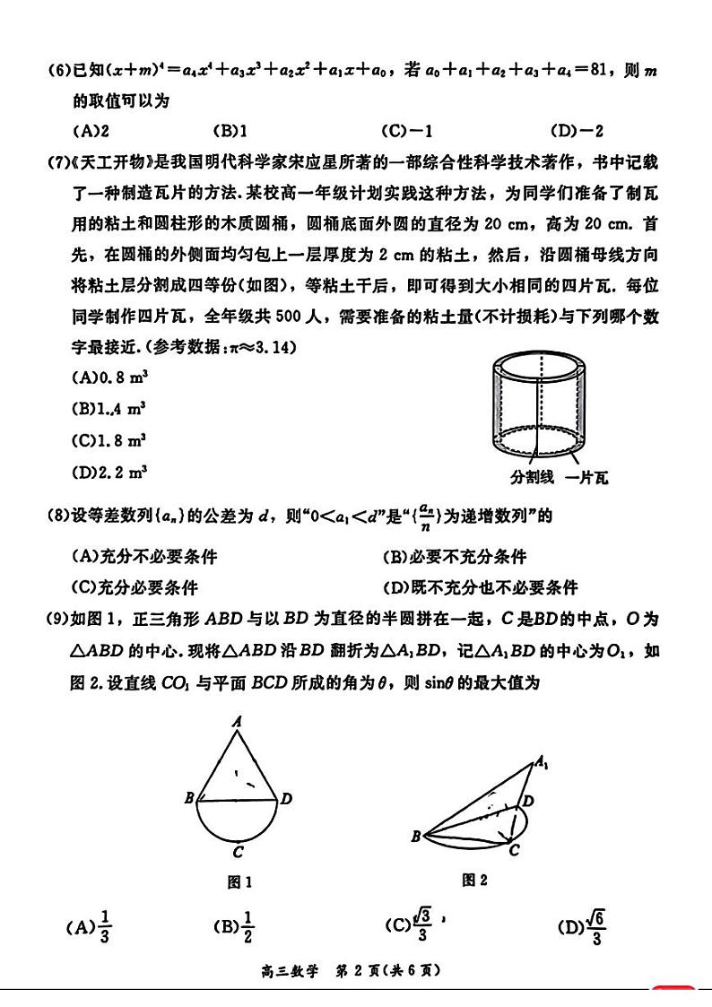高考数学2024东城一模数学试卷与参考答案第2页