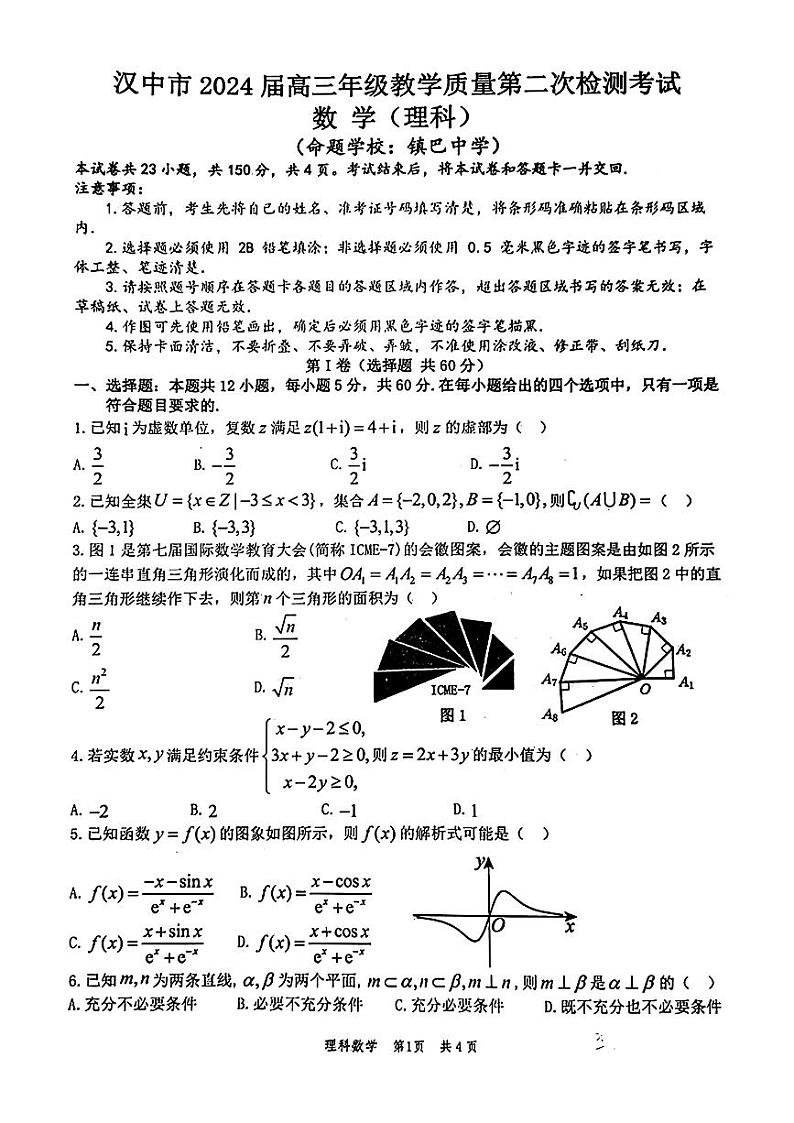 高考数学2024汉中二模文理数学试卷与参考答案第1页