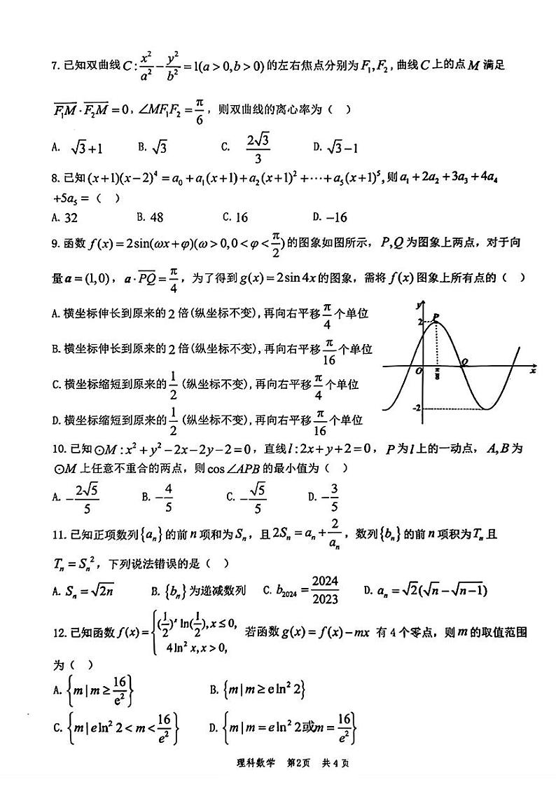 高考数学2024汉中二模文理数学试卷与参考答案第2页