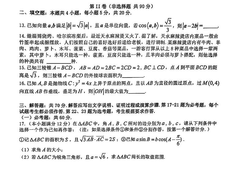 高考数学2024汉中二模文理数学试卷与参考答案第3页