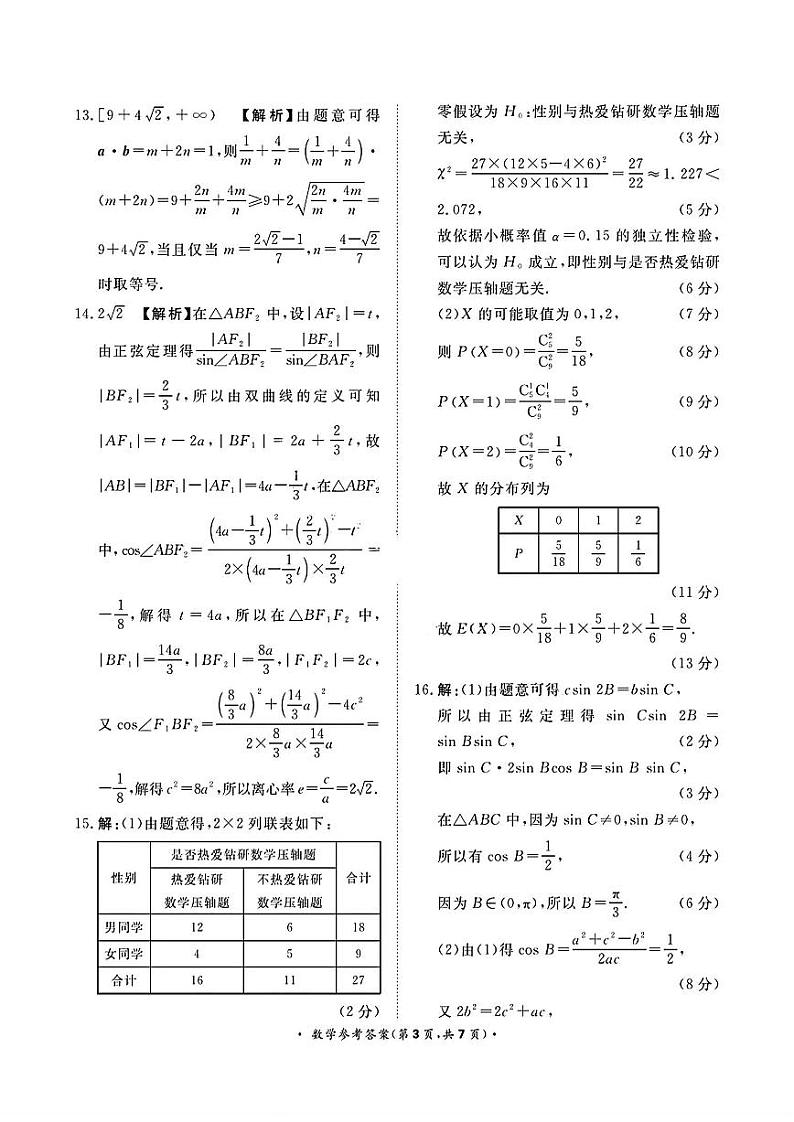 2024届河南省青桐鸣高三下学期5月大联考数学试题03