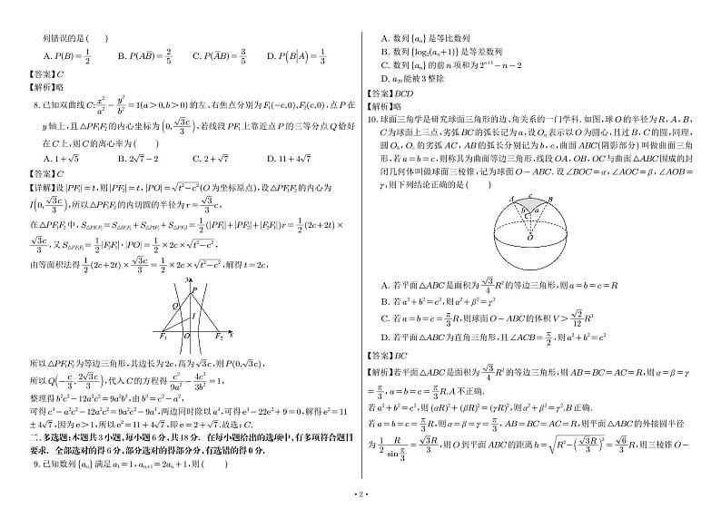 江西师大附中2024届高考第三次模拟测试答案第2页