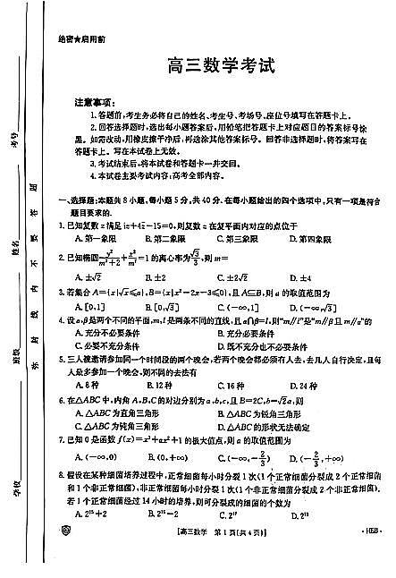 高三数学考试第1页