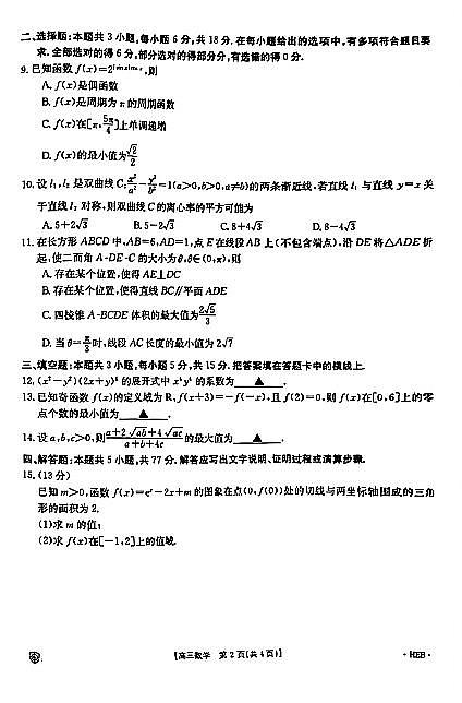高三数学考试第2页