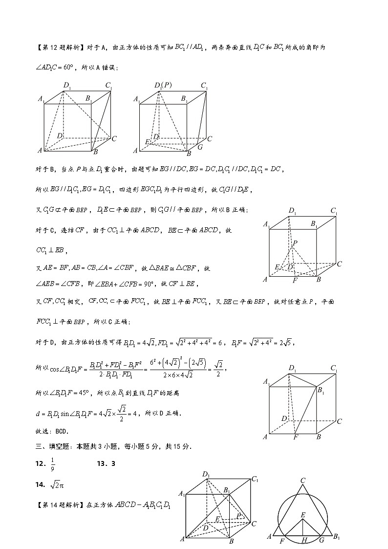 浙江省余姚中学2023-2024学年高一下学期期中考试数学试题（PDF版附答案）02