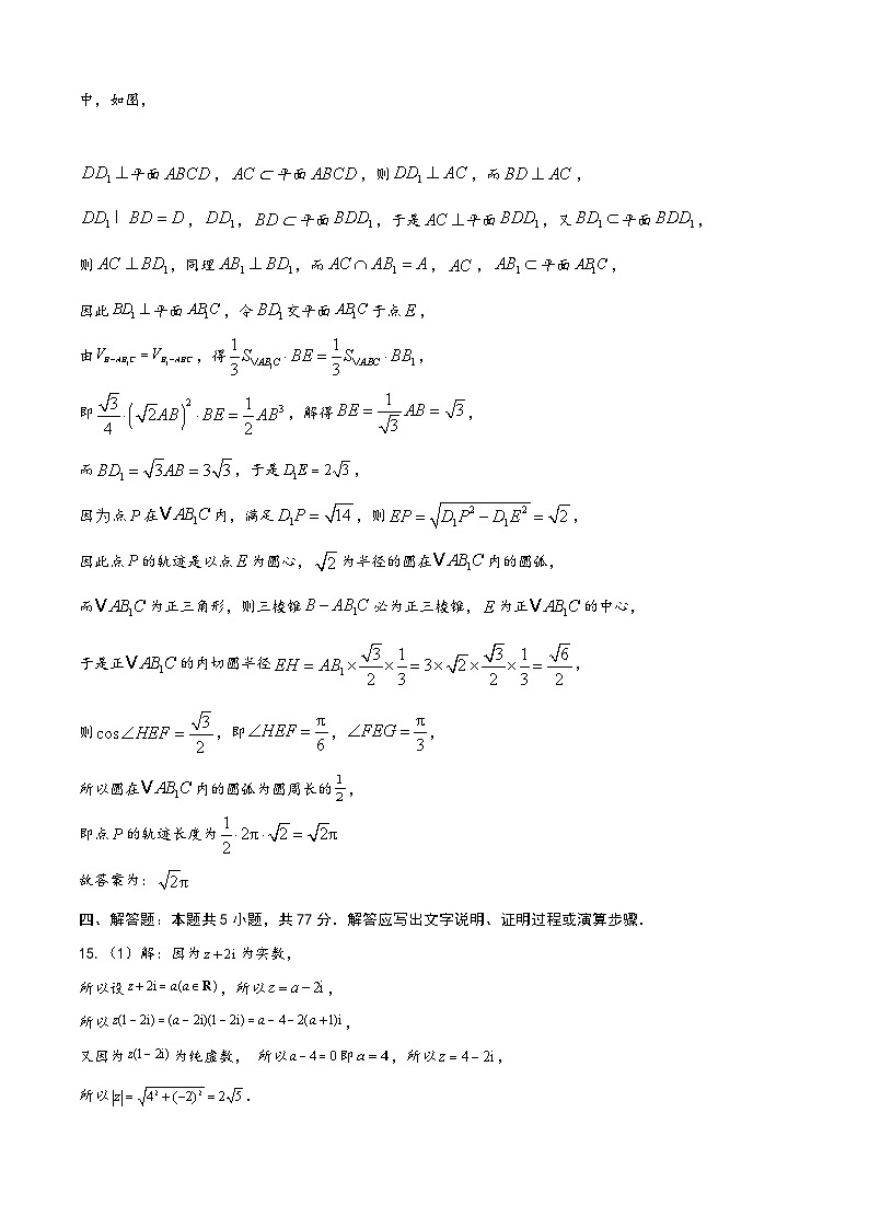 浙江省余姚中学2023-2024学年高一下学期期中考试数学试题（PDF版附答案）03