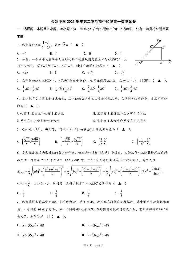 浙江省余姚中学2023-2024学年高一下学期期中考试数学试题（PDF版附答案）01