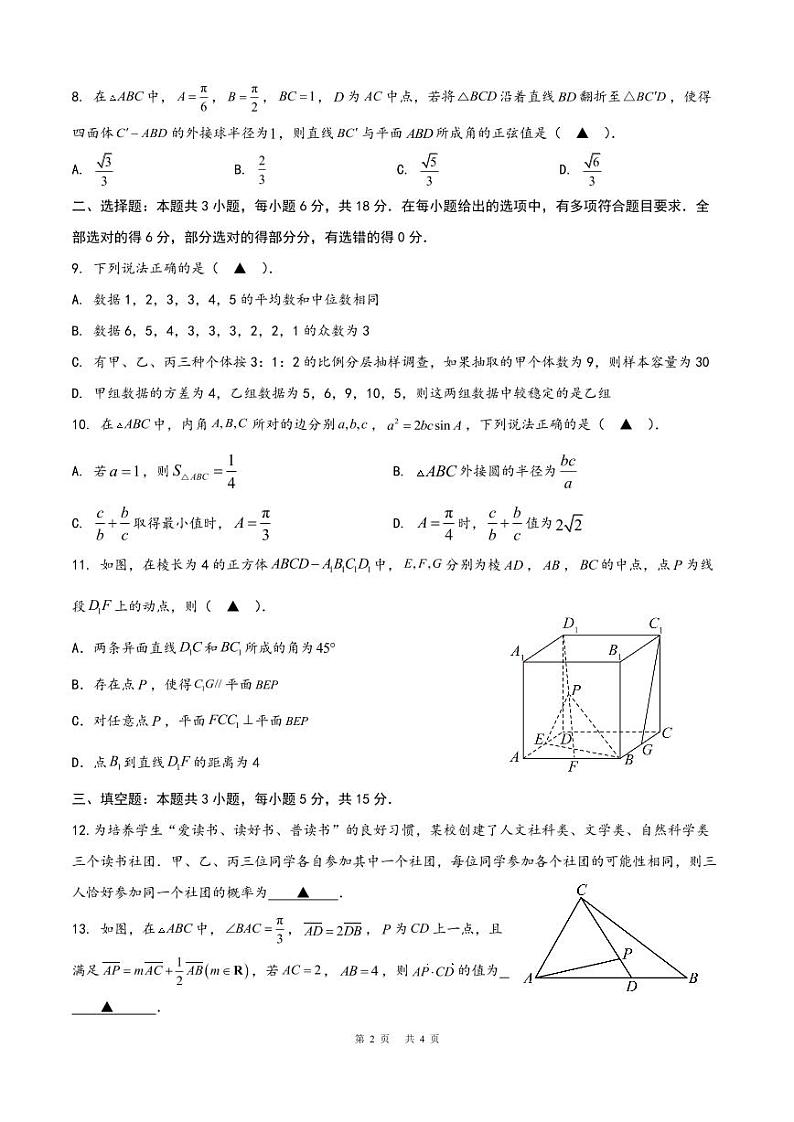 浙江省余姚中学2023-2024学年高一下学期期中考试数学试题（PDF版附答案）02